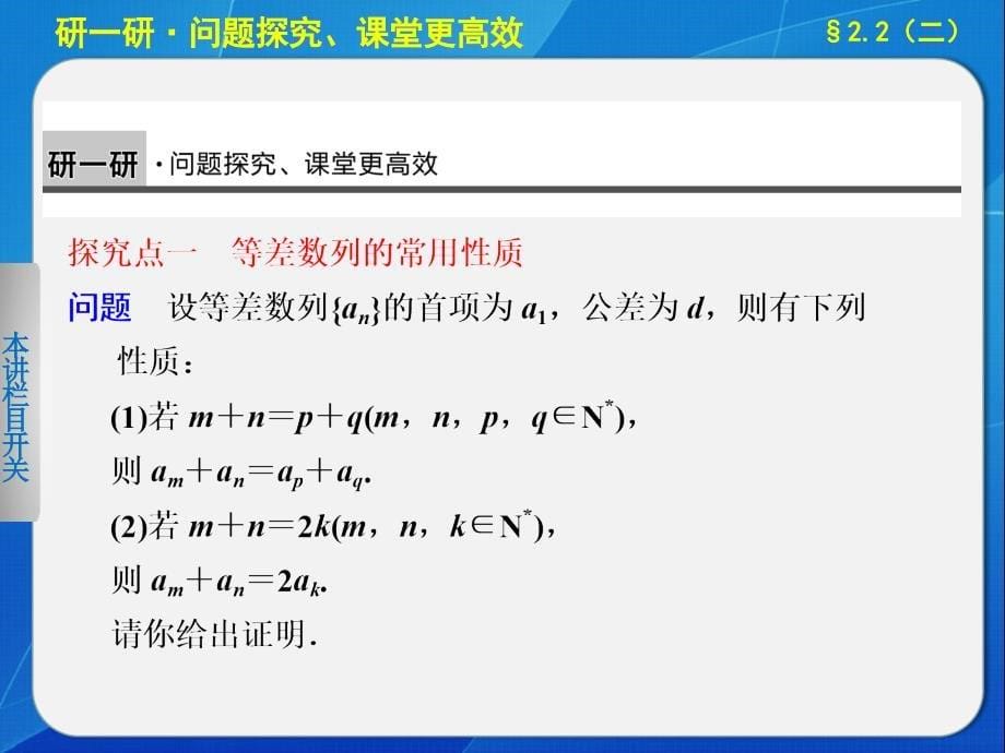 2014人教数学必修五【课件】 2.2等差数列(二)_第5页