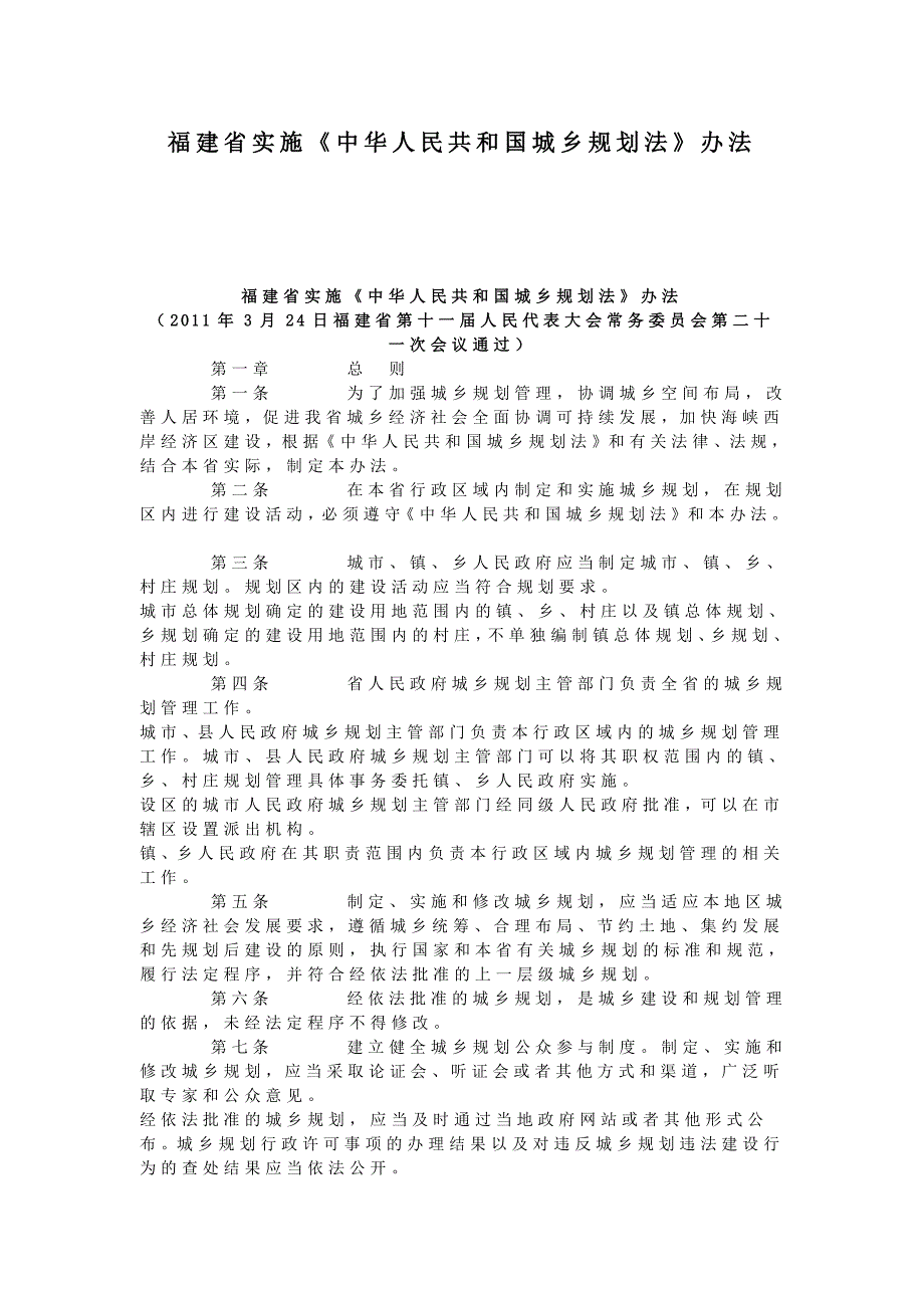 福建省实施城乡规划法_第1页