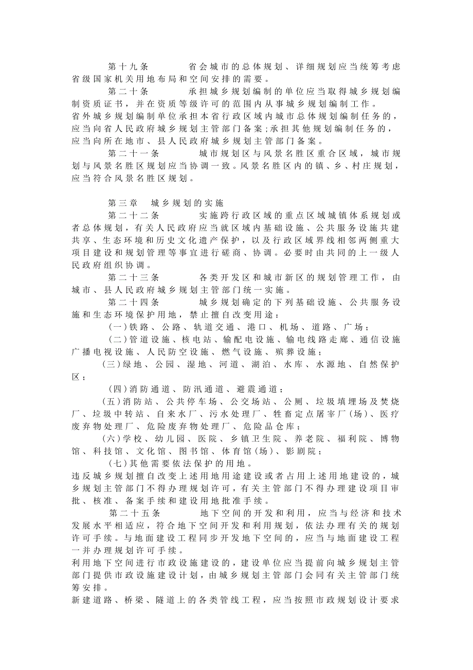 福建省实施城乡规划法_第4页