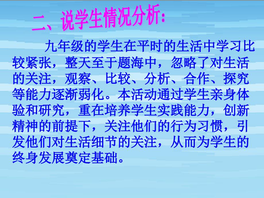 初中化学 7.3综合实践说课：关注环境,爱我家园_第3页