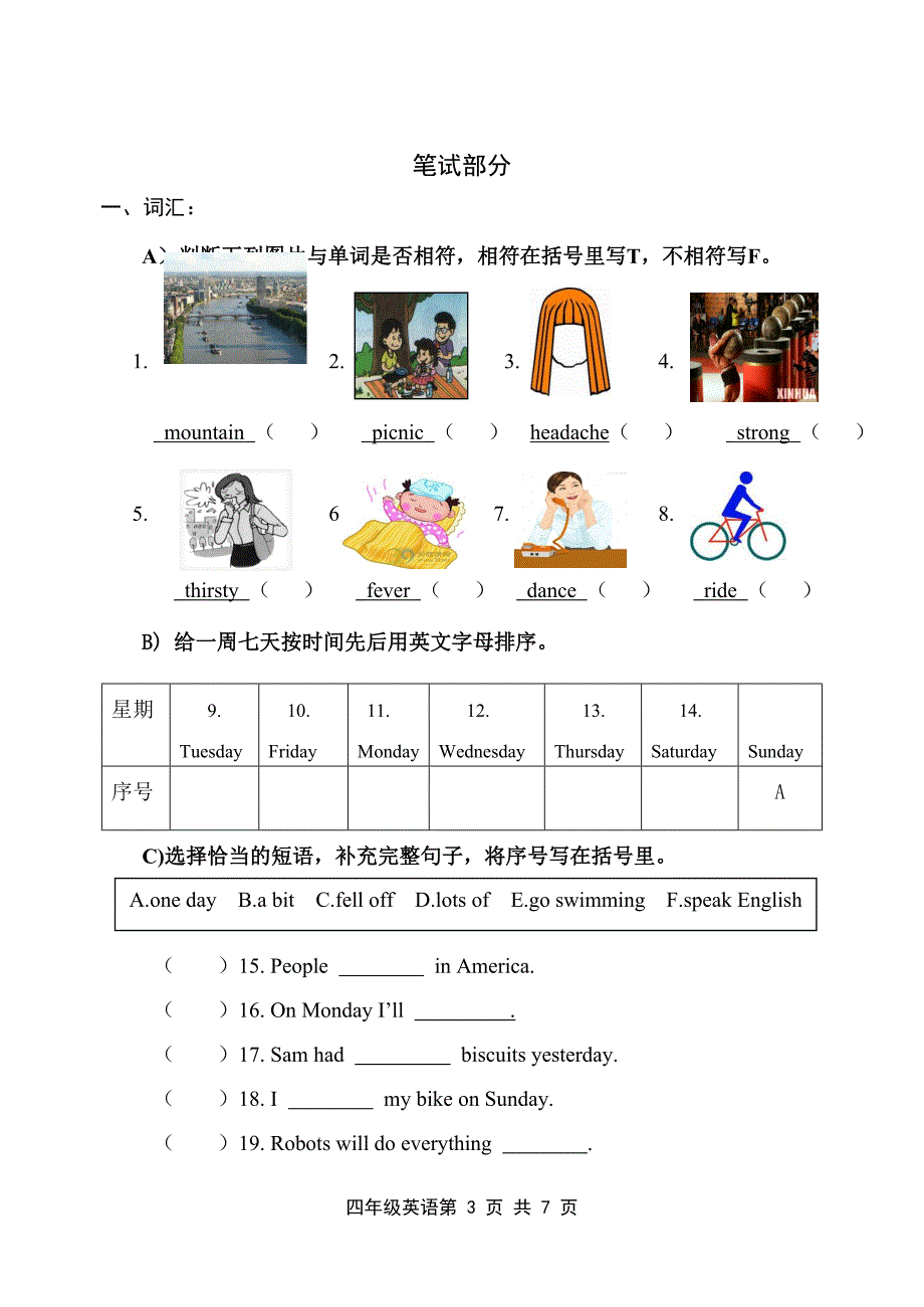 四年级英语期末检测_第3页