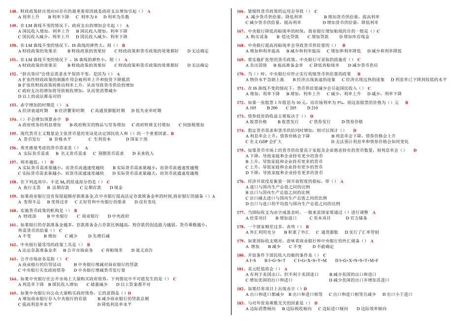 2009西方经济学 单选题集锦_第5页