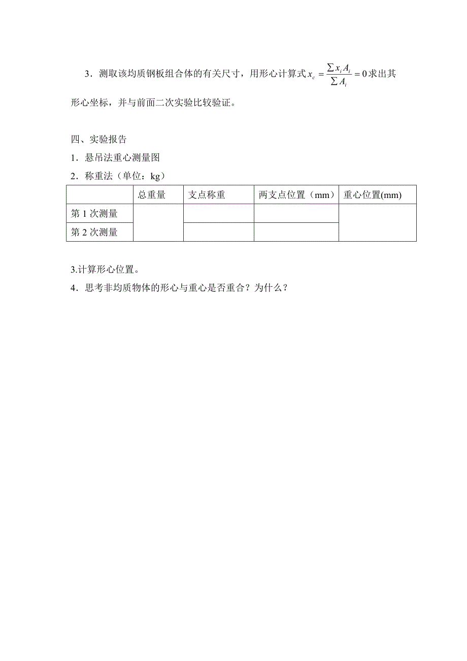 求不规则物体重心的实验_第2页