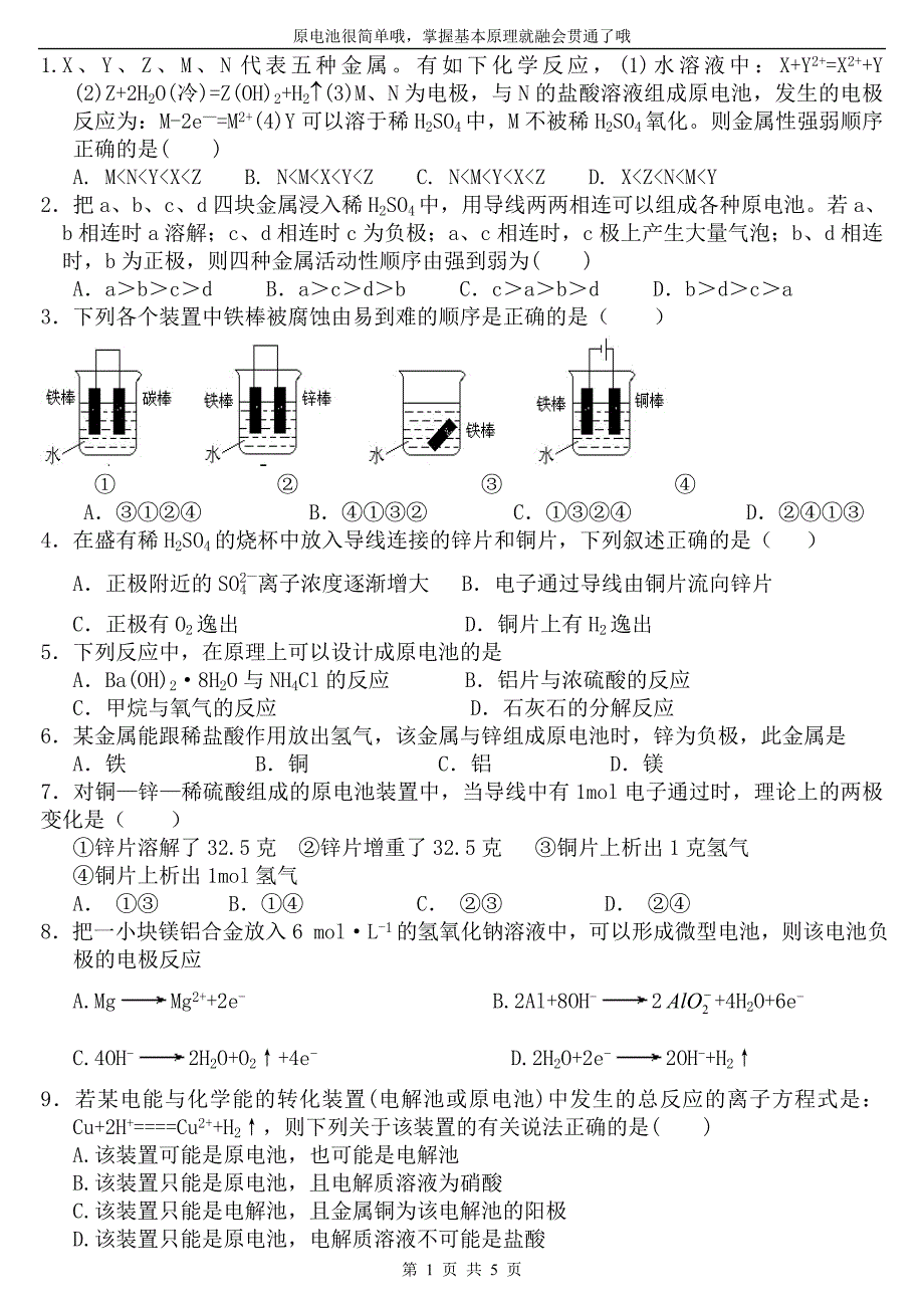 原电池习题及答案_第1页