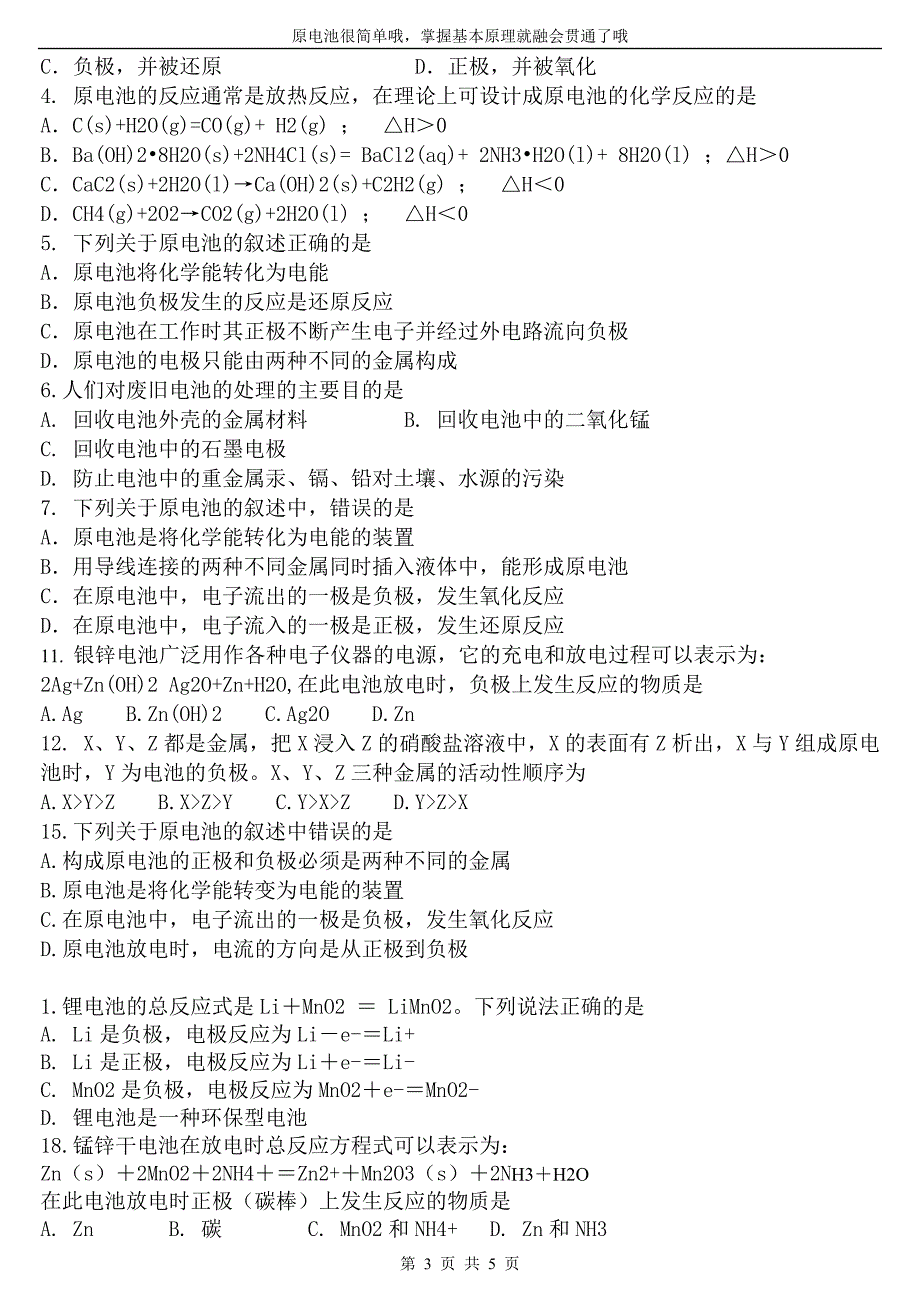 原电池习题及答案_第3页