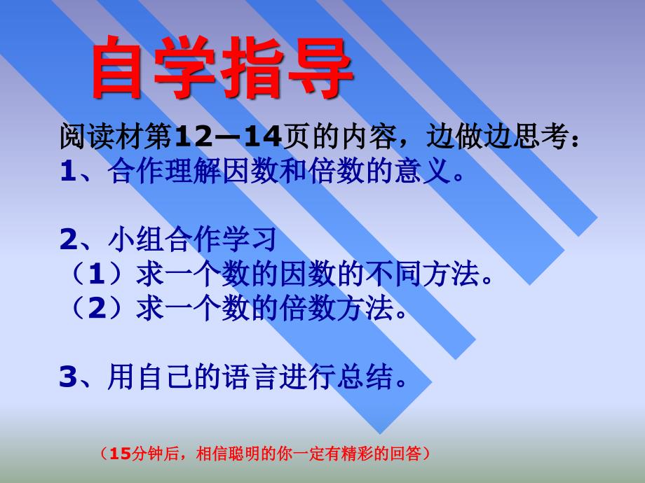 人教版小学数学五年下册1.因数.倍数意义_第3页