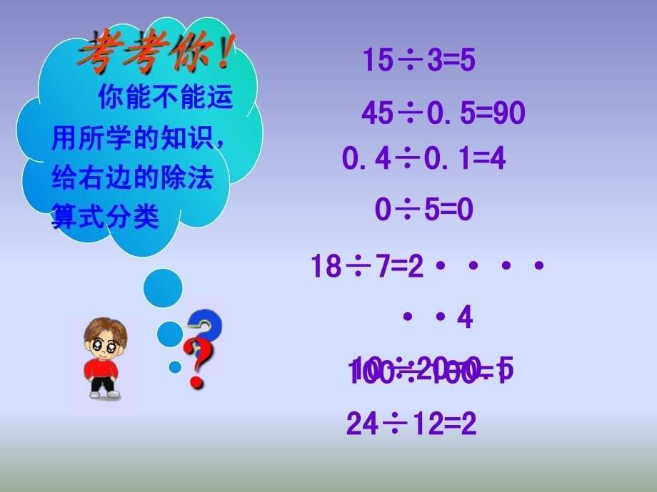 人教版小学数学五年下册1.因数.倍数意义_第5页