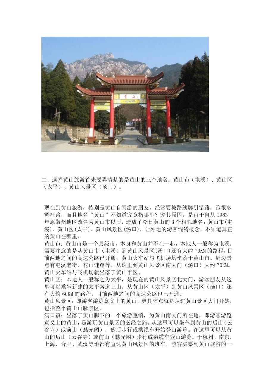 2013年黄山旅游攻略_新版_第4页