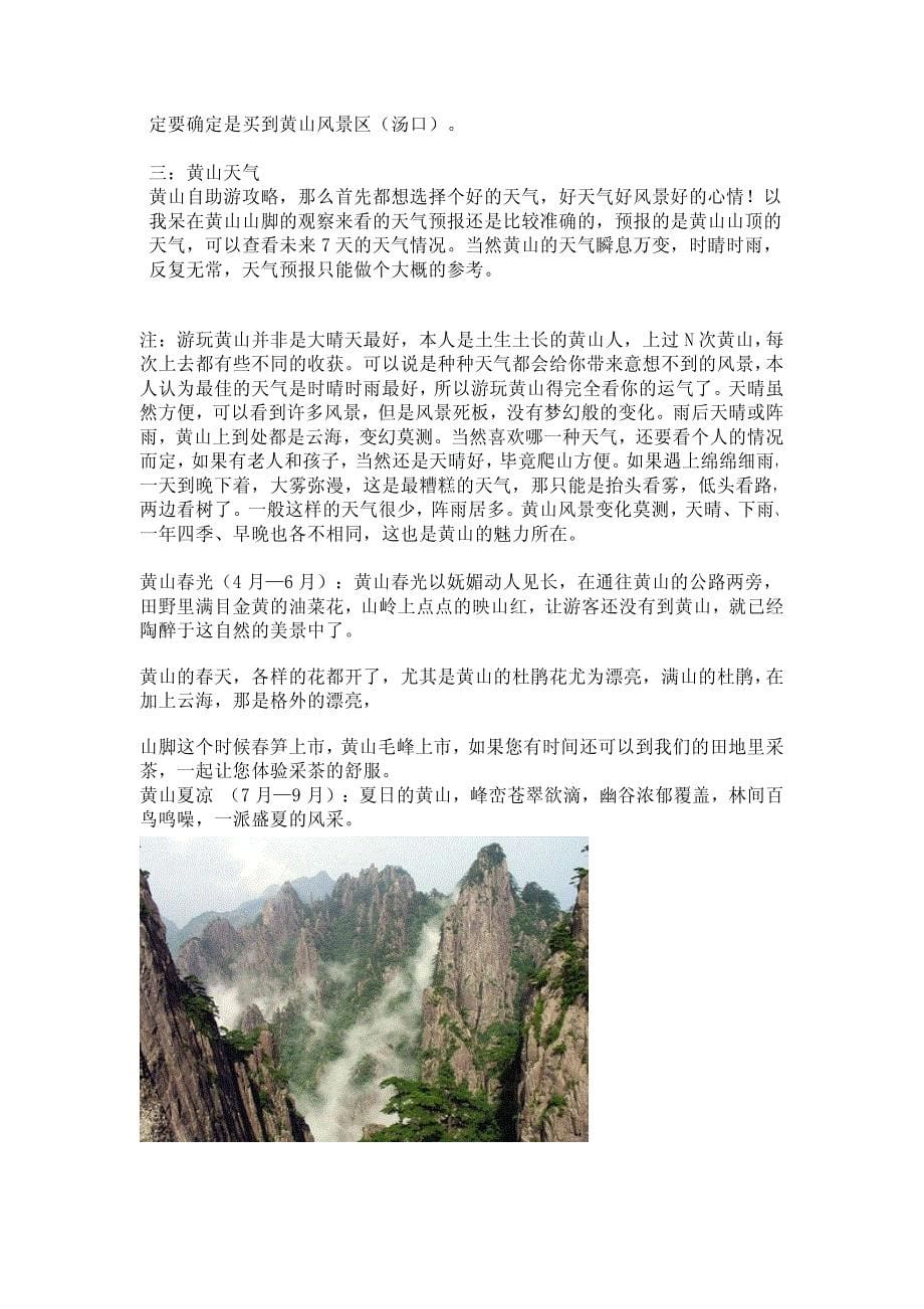 2013年黄山旅游攻略_新版_第5页