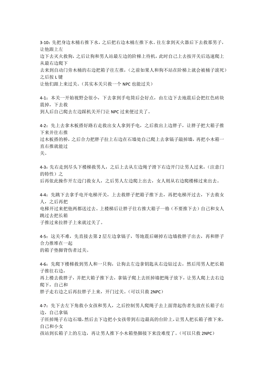 逃脱大师2流程攻略_第4页