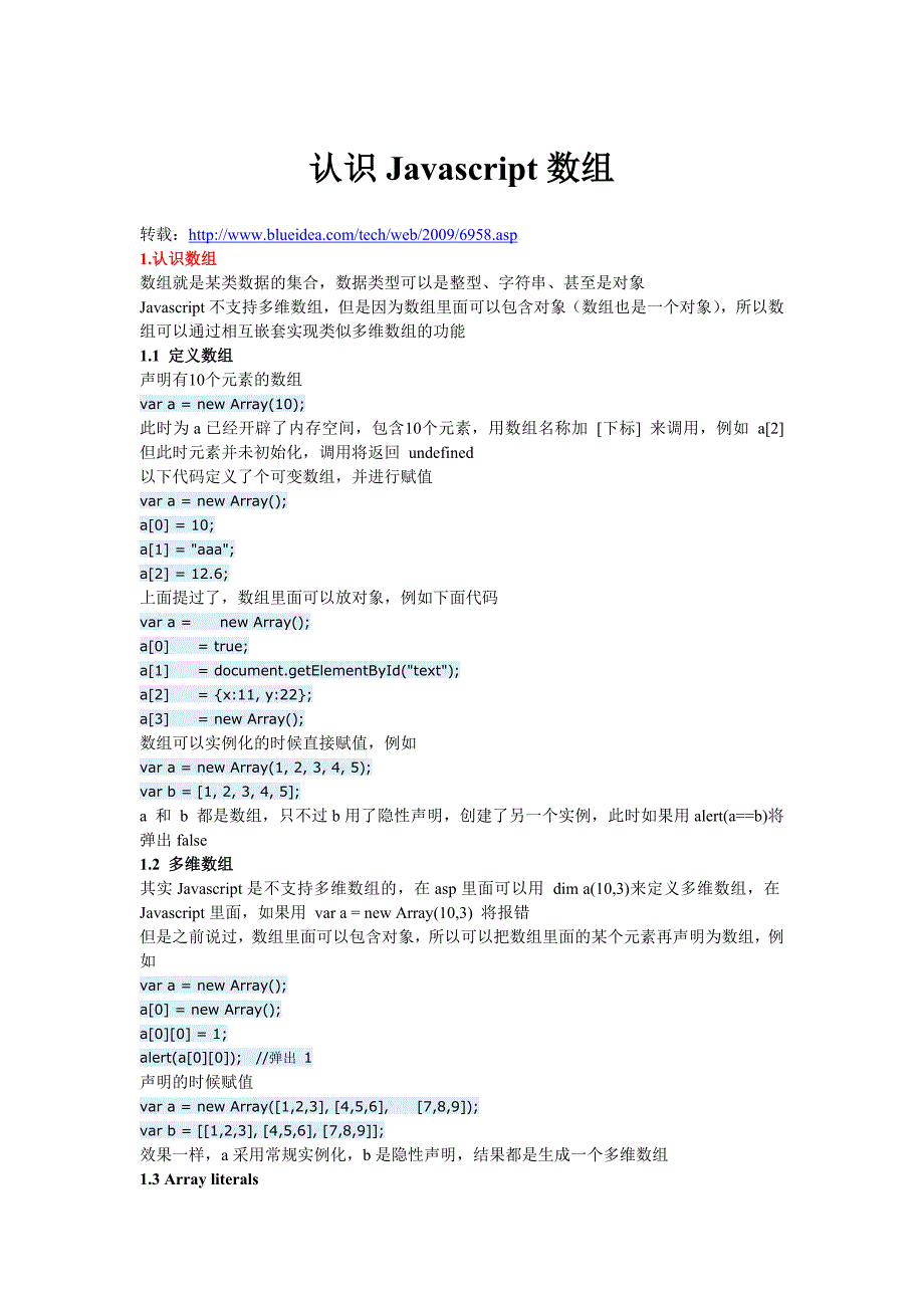 认识javascript数组_第1页