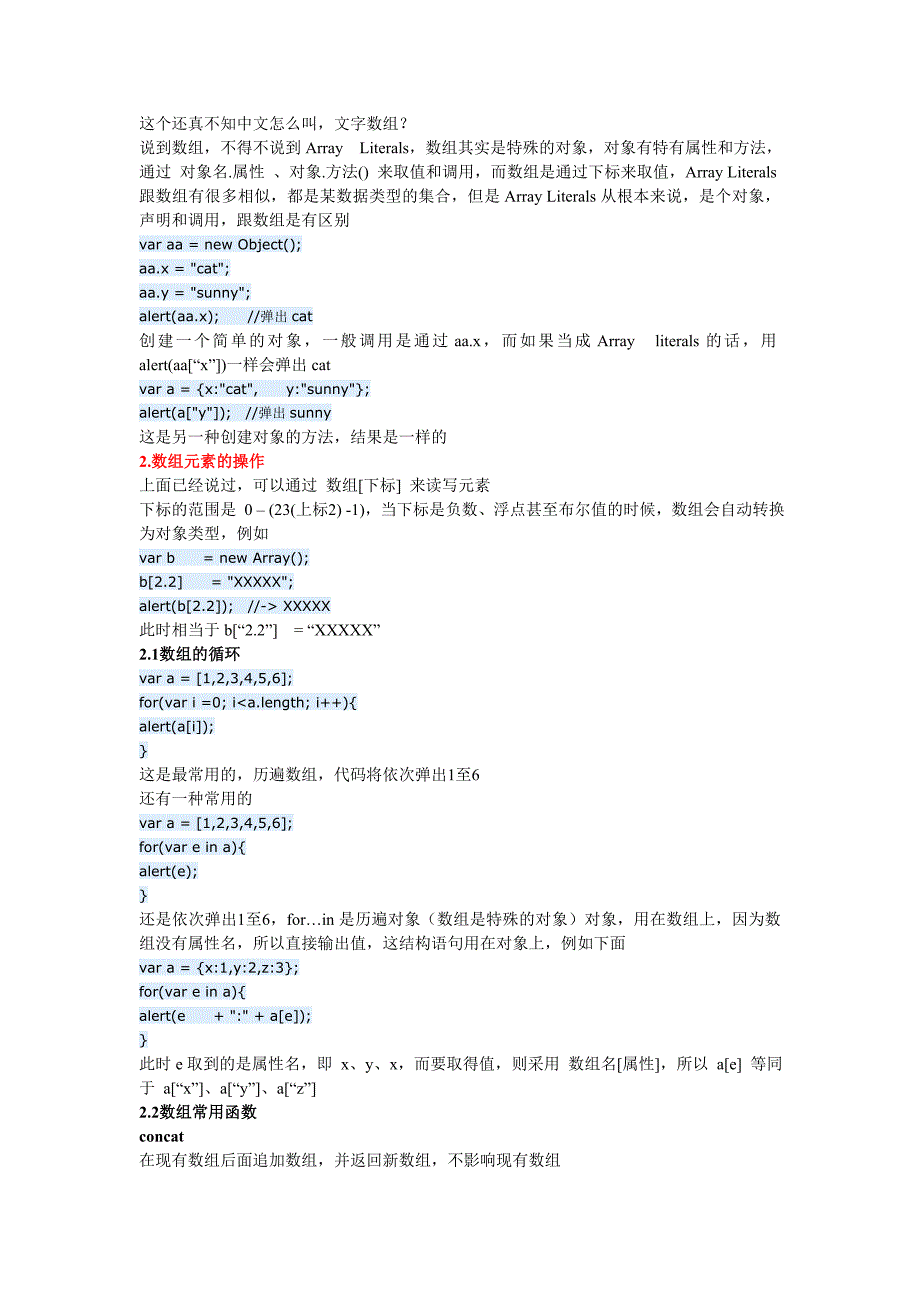 认识javascript数组_第2页