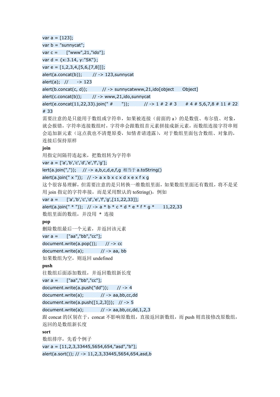 认识javascript数组_第3页