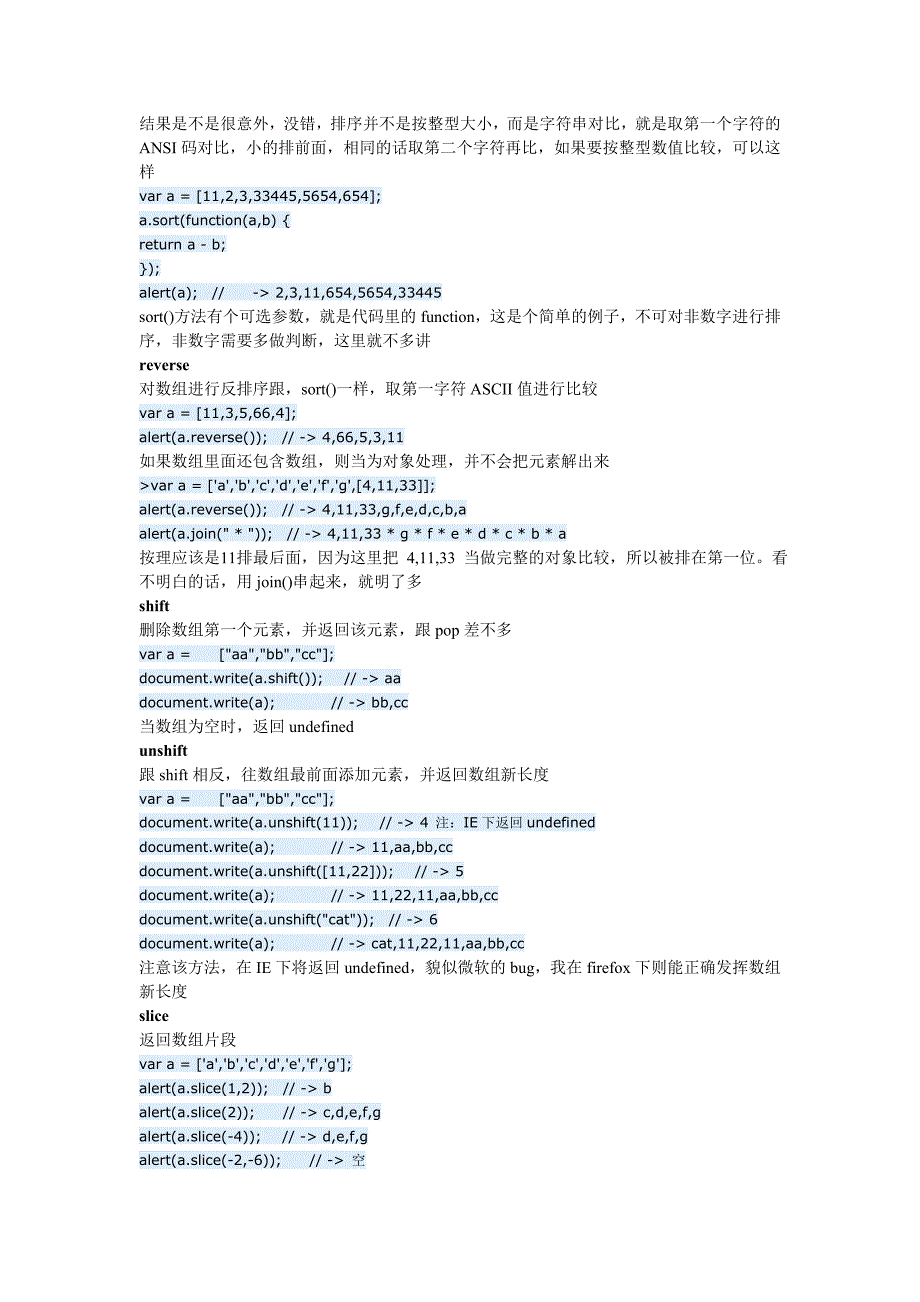 认识javascript数组_第4页