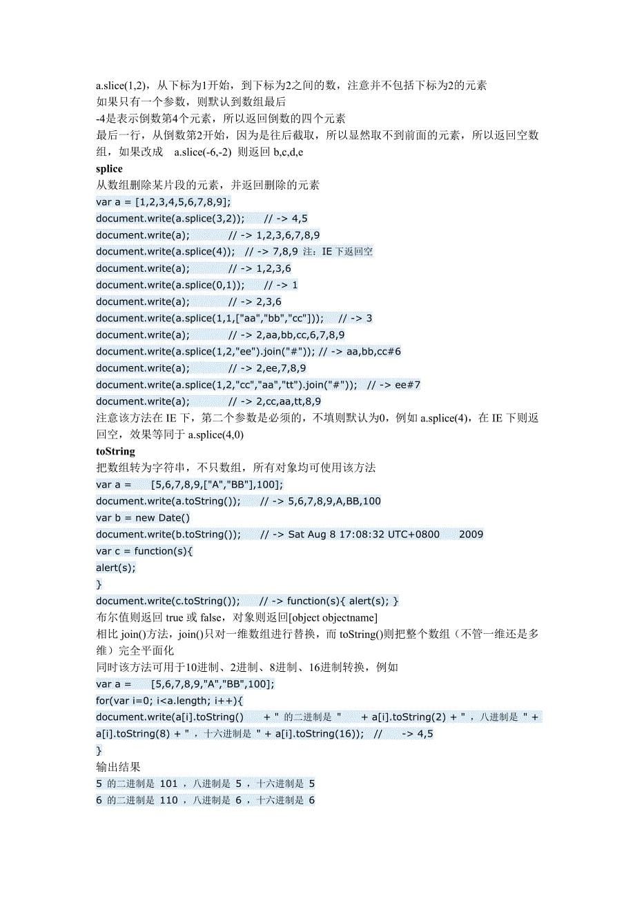 认识javascript数组_第5页