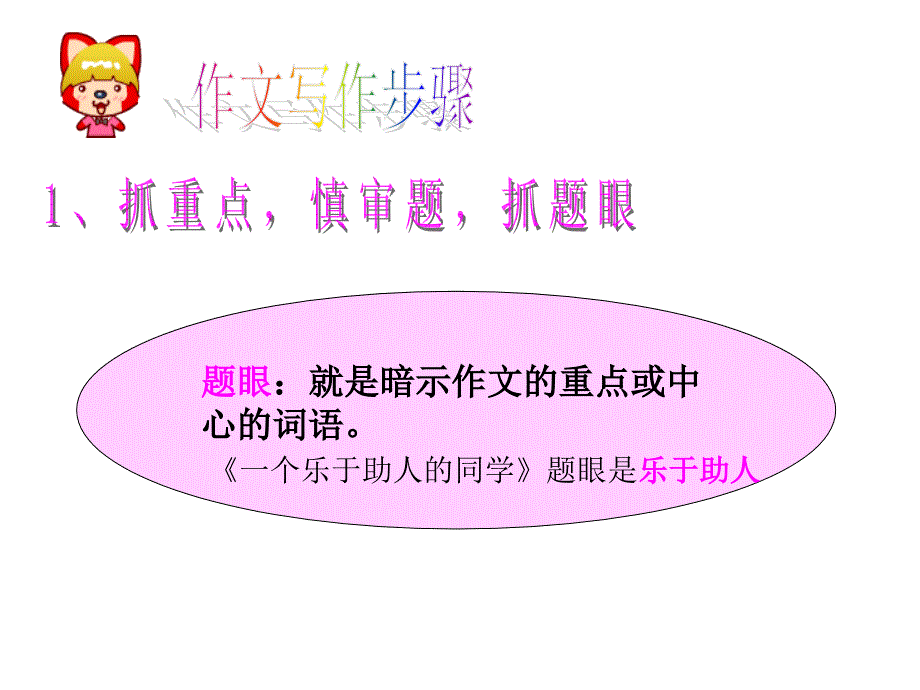 小学三年级作文期末复习_第4页