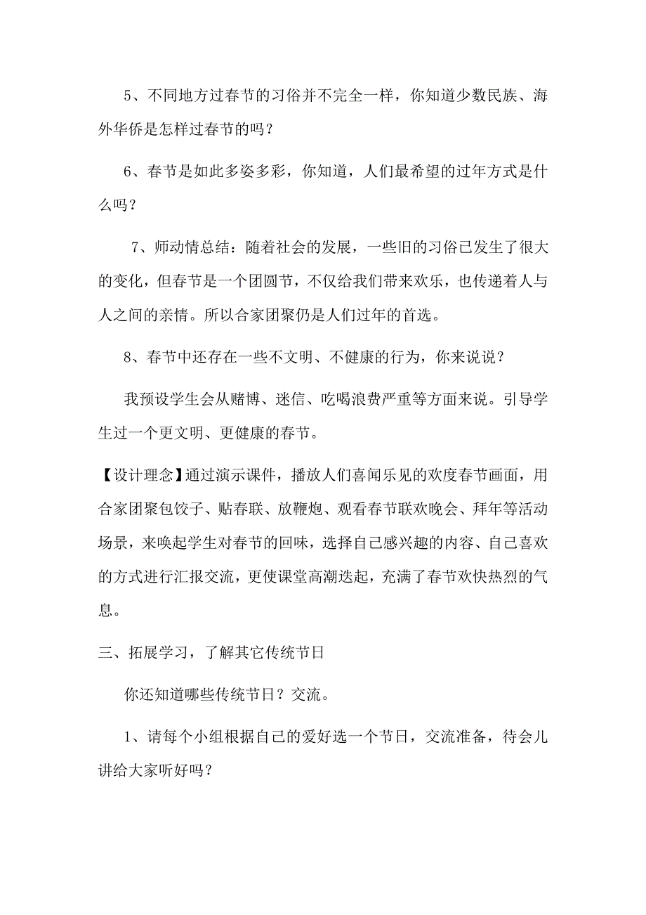 2018人教版部编本二年级下册语文识字 第2课《传统节日》教案 (4)_第4页