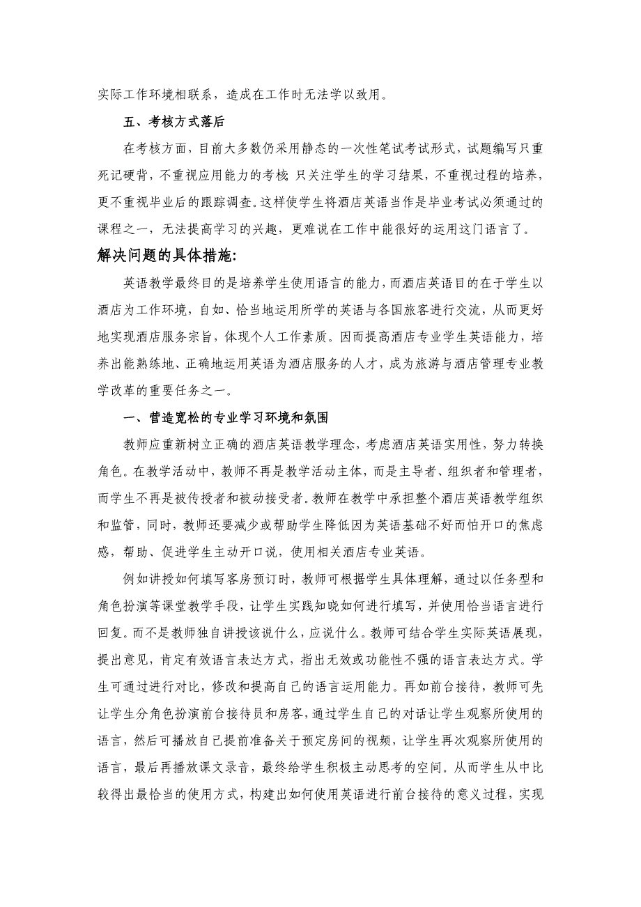 酒店英语课程改革探索与研究_第3页