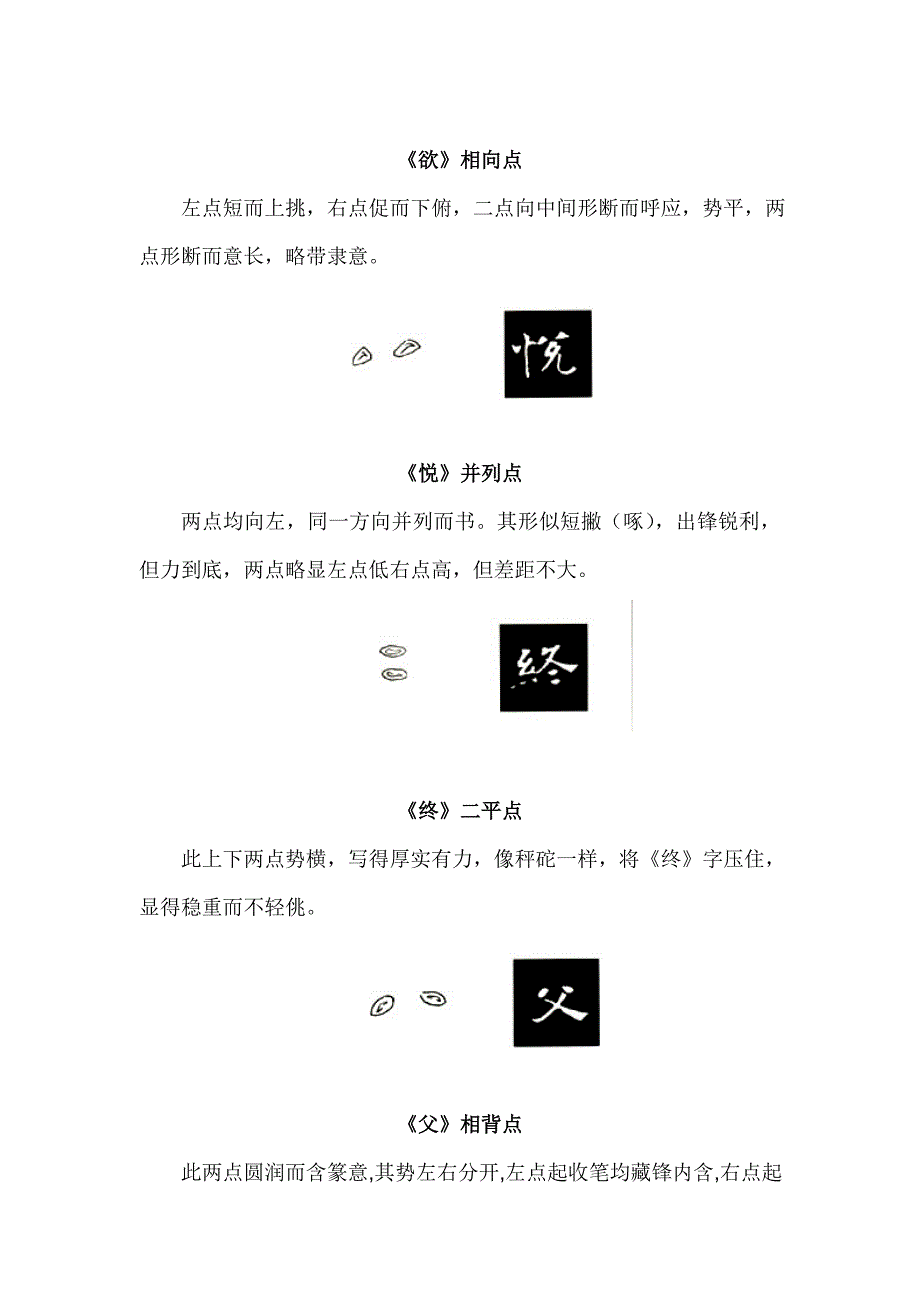 张黑女墓志基本点画、笔势、笔顺图解_第3页