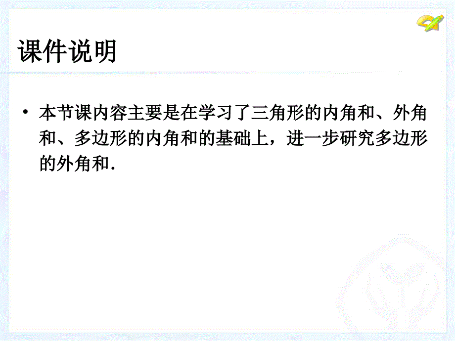 多边形的外角和_第2页