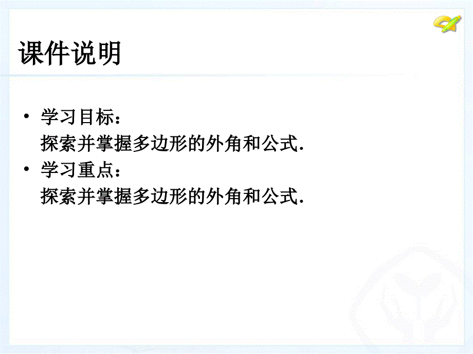 多边形的外角和_第3页