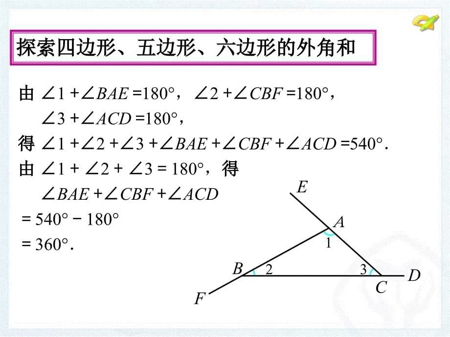 多边形的外角和_第5页