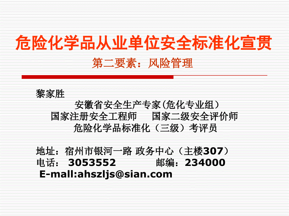 风险管理(2)_第1页