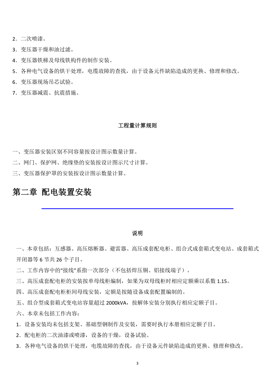 2012北京 第四册《电气设备安装工程》._第3页