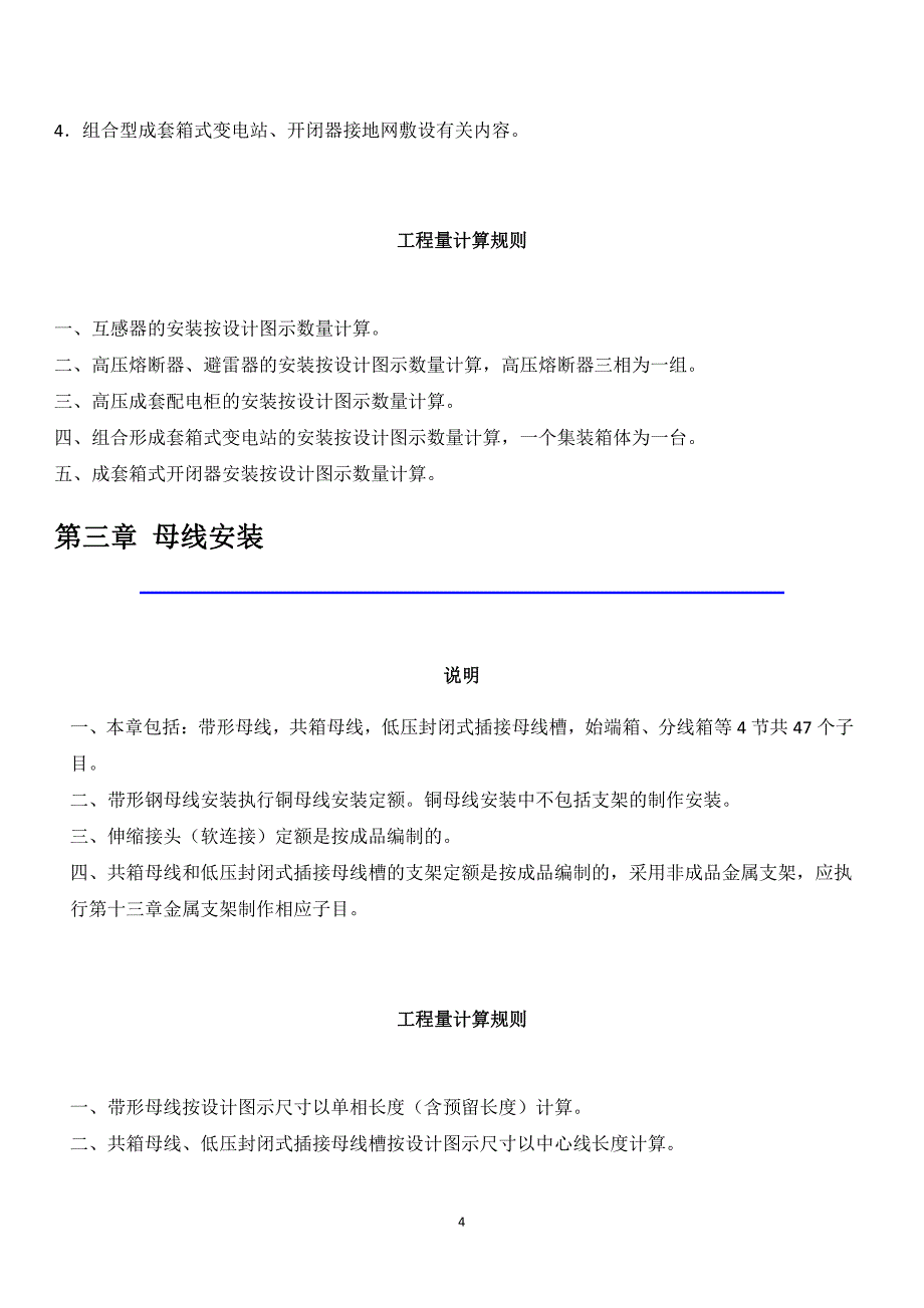 2012北京 第四册《电气设备安装工程》._第4页