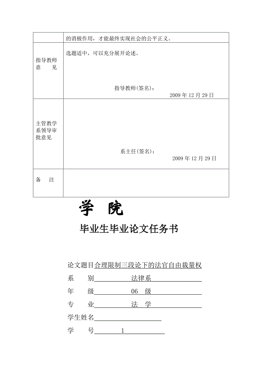 理限制三段论下的法官自由裁量权毕业论文答辩的准备表格09878_第3页