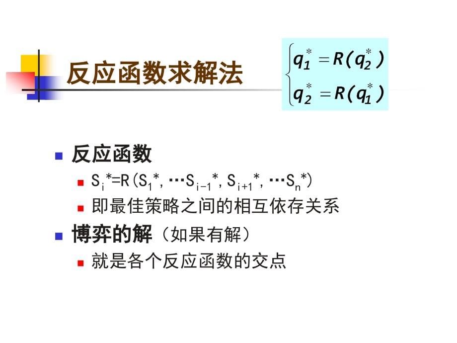 不完全信息博弈分析_第5页