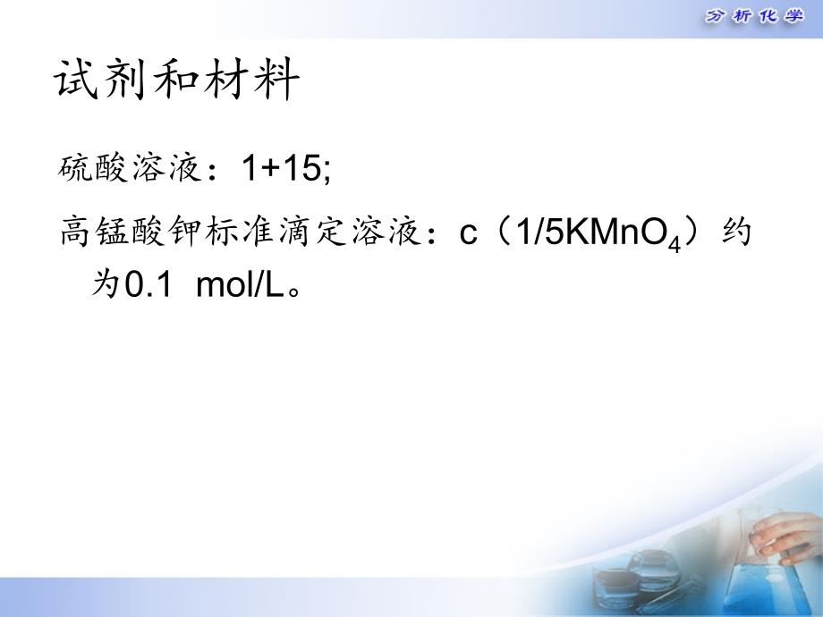 工业过氧化氢检验_第4页