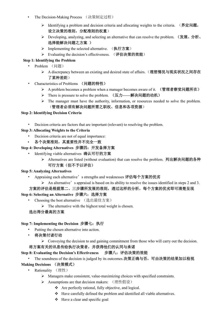 对外经济贸易大学_管理学原理_考点_精华_UIBE_第5页