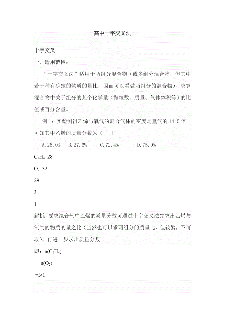 高中数学十字交叉相乘法_第1页