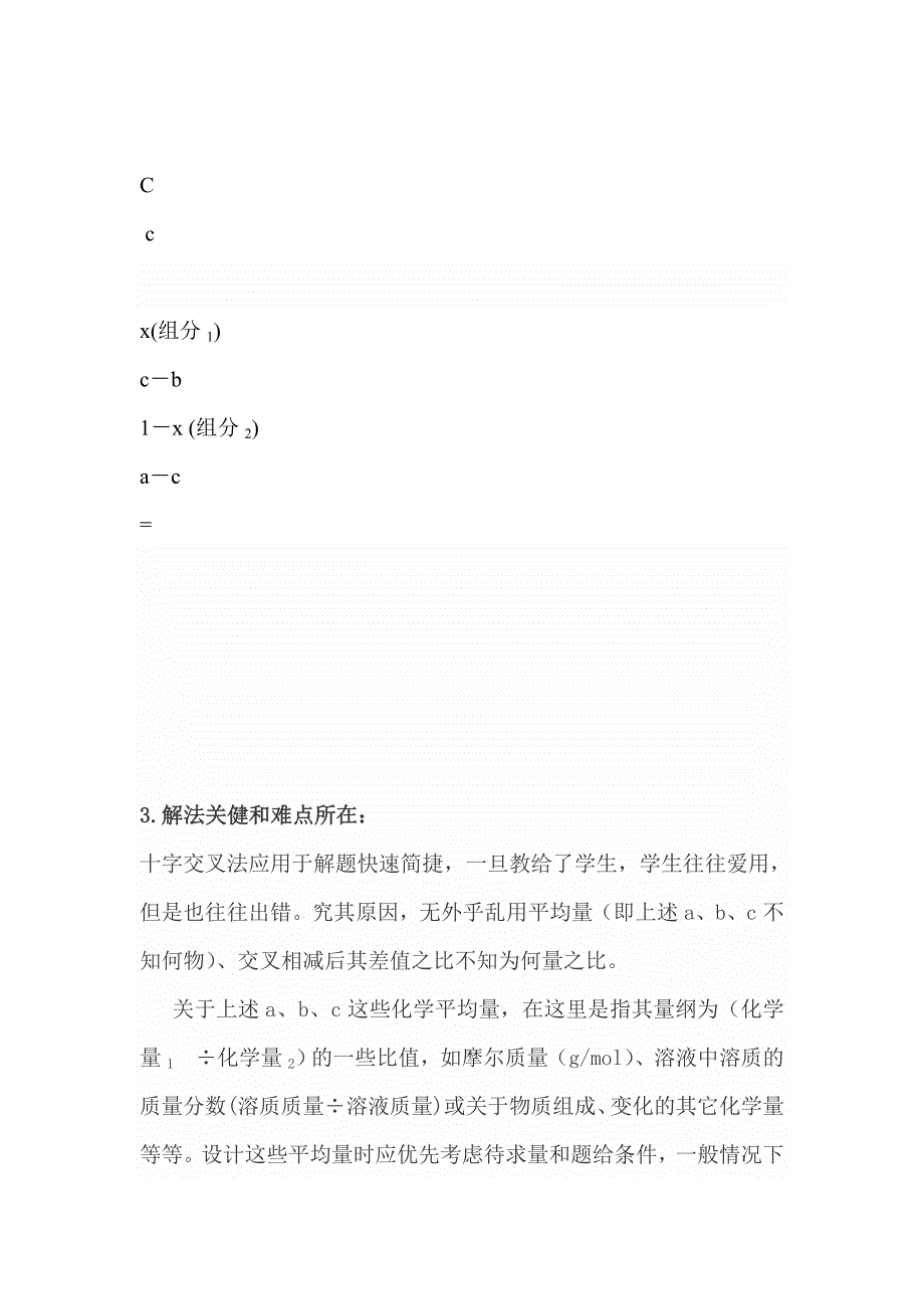 高中数学十字交叉相乘法_第3页