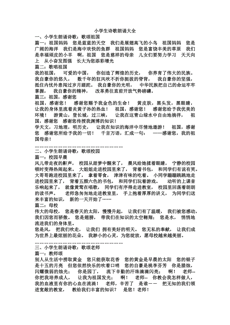 小学生诗歌朗诵大全_第1页