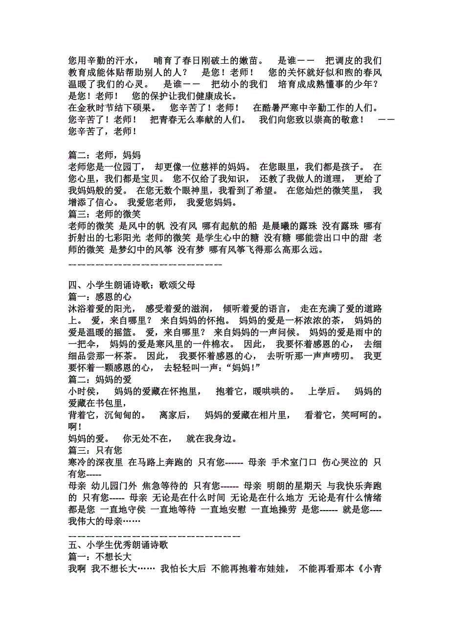 小学生诗歌朗诵大全_第2页