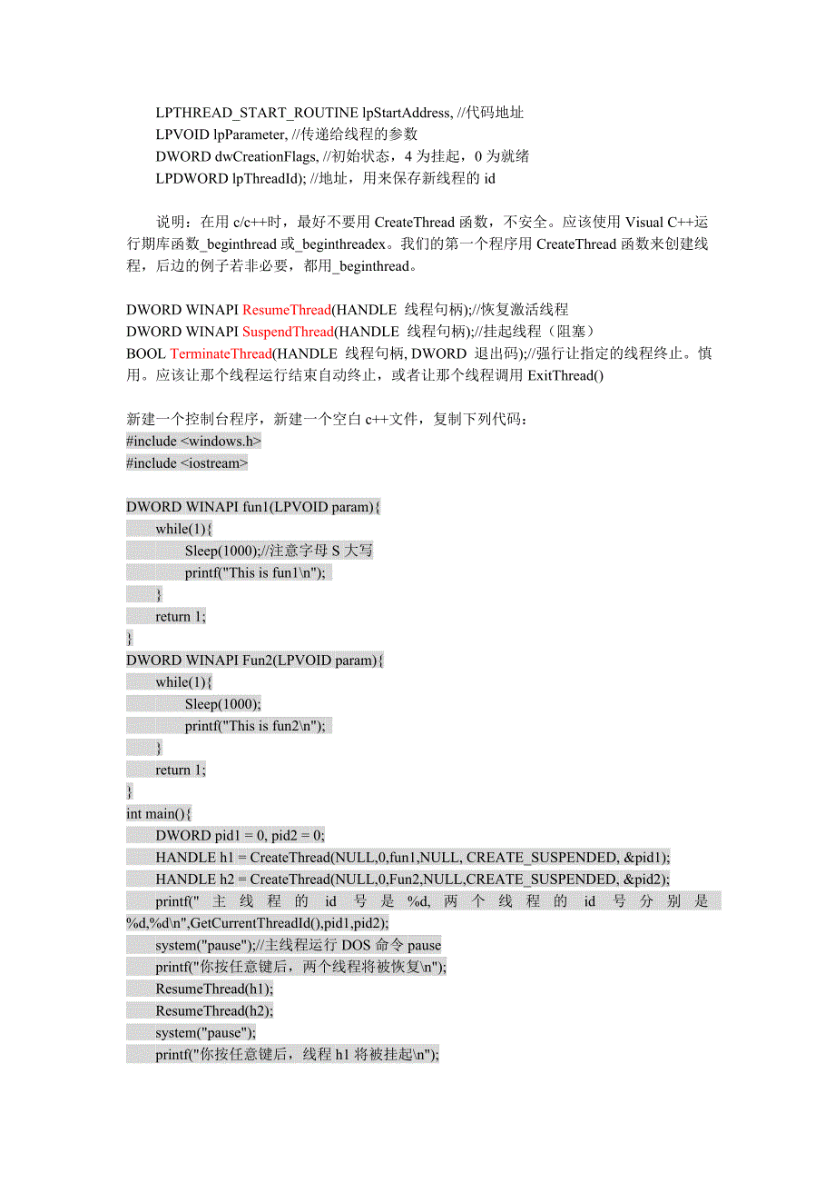 实验4 windows线程互斥同步_第4页