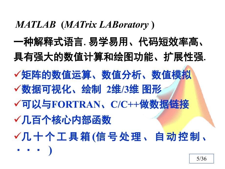 数学实验第一章_第5页