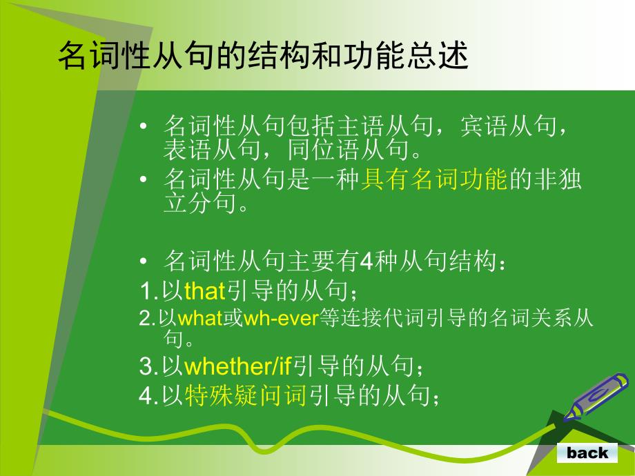 名词性从句主语从句高考辅导课件_第2页