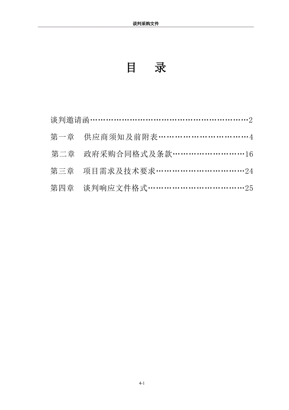 大连金普新区七顶山街道办事处污水收集车采购项目_第2页