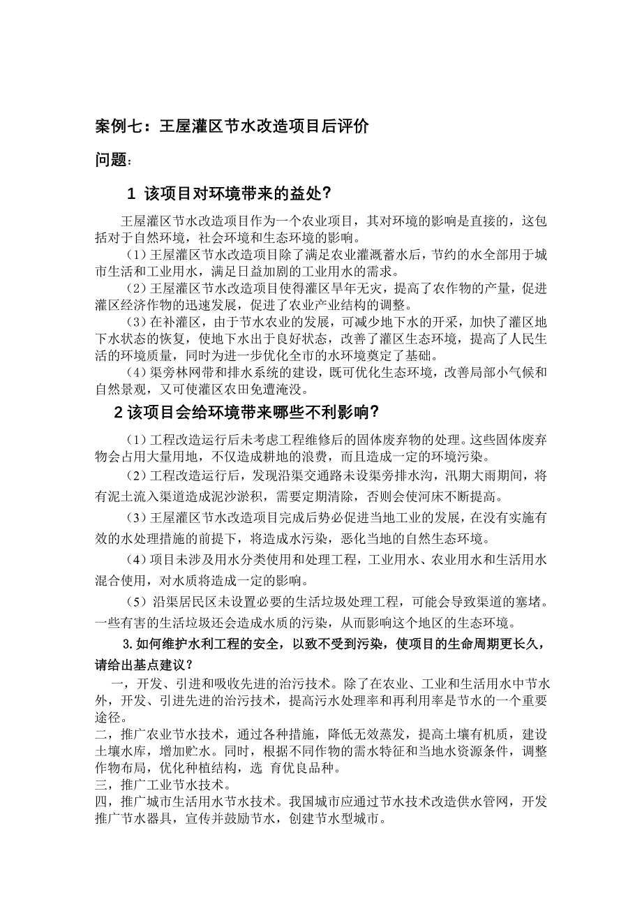 项目论证与评估4_第3页