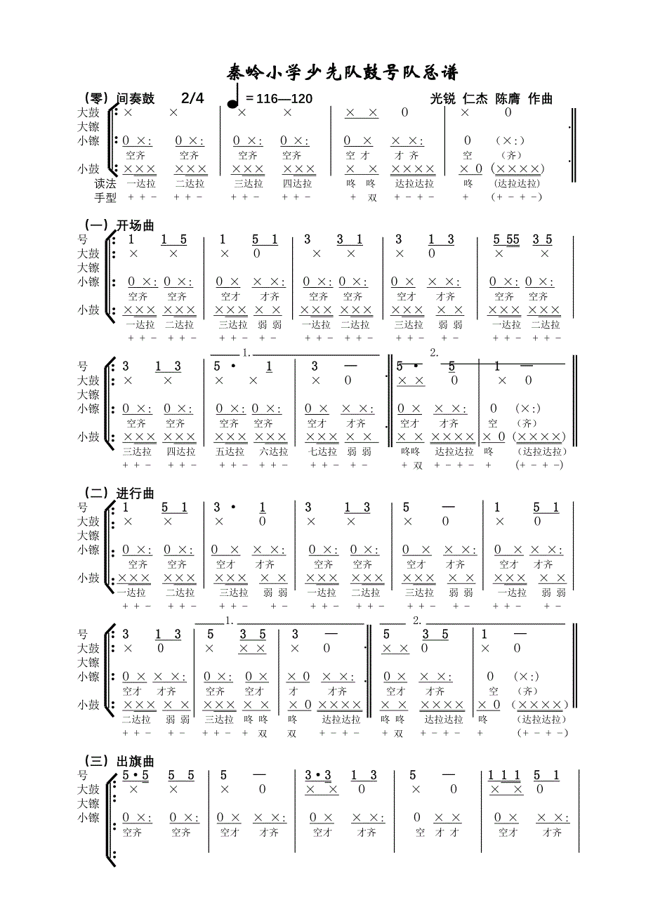 少先队鼓号队总谱0—10套_第1页