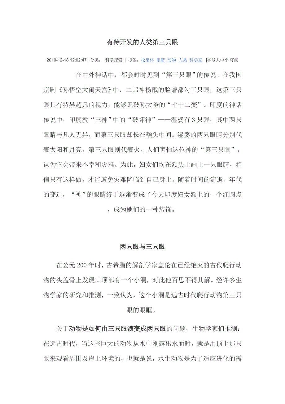 有待开发的人类第三只眼_第1页