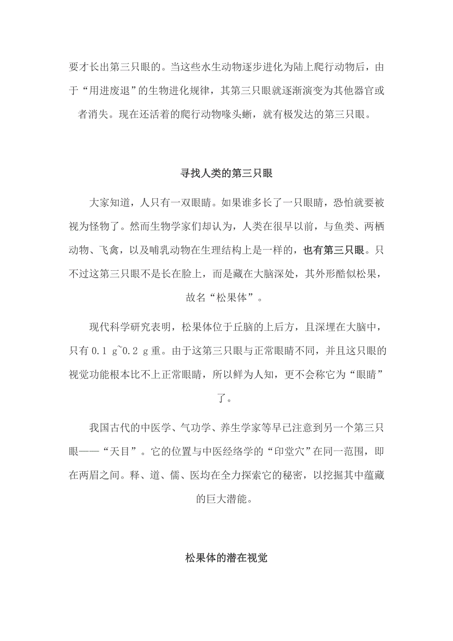 有待开发的人类第三只眼_第2页