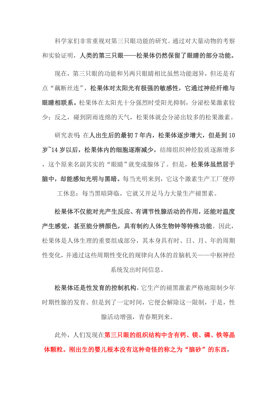 有待开发的人类第三只眼_第3页