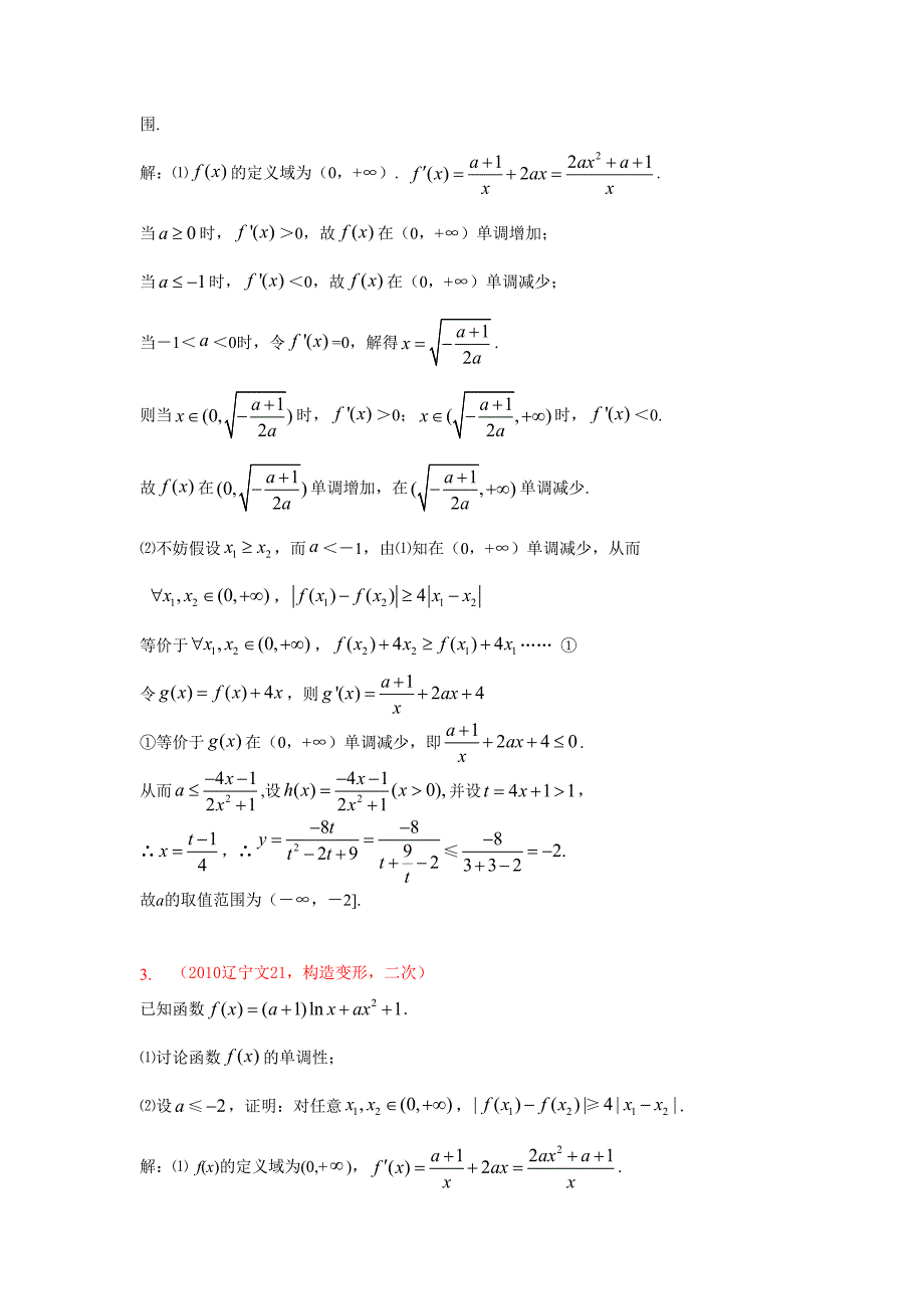 变形构造函数证明不等式_第2页