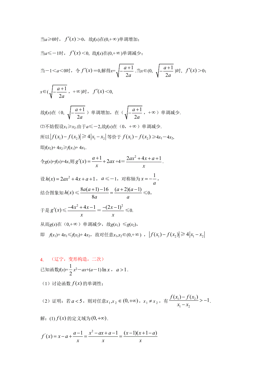 变形构造函数证明不等式_第3页