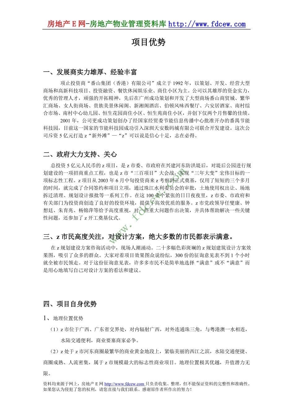 商业街销售人员培训资料_第5页