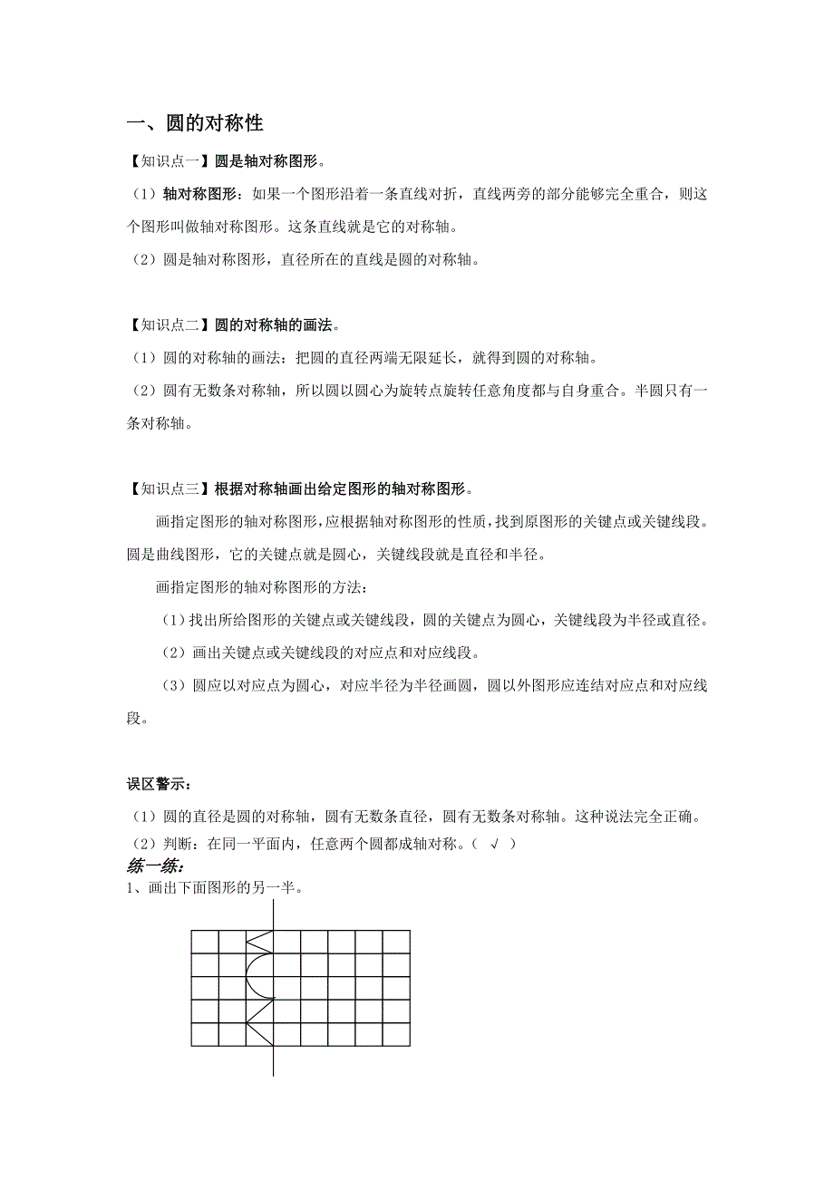 圆的对称性与圆的周长计算_第1页